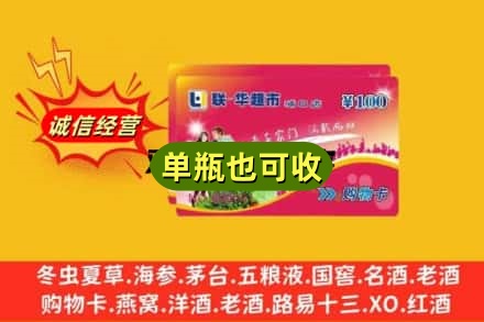 天津宁河区诚信回收超市卡